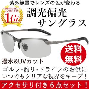 調光 偏光 サングラス メンズ UVカット 撥水加工 軽量 メンズ 6点セット