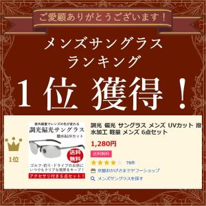 調光 偏光 サングラス メンズ UVカット 撥...の詳細画像1