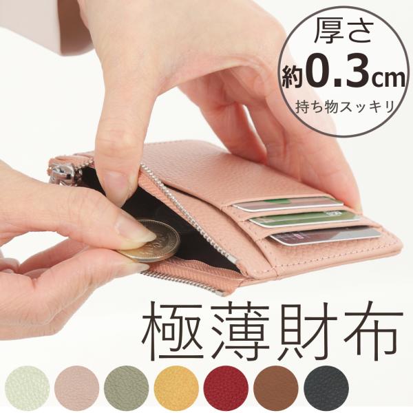 極薄 ミニ財布 小さい 本革 スマート ウォレット コンパクト 薄い 小さい 小銭入れ メンズ レデ...