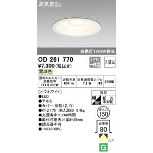 ODELIC（オーデリック） OD261770RS LEDダウンライト : でんきサロンま