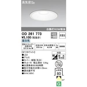 ODELIC（オーデリック） OD261773RS LEDダウンライト : でんきサロンま