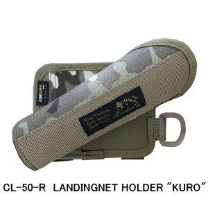 LINHA(リーニア）　【CL-50-R】　LANDINGNET HOLDER "KURO"【RIG...