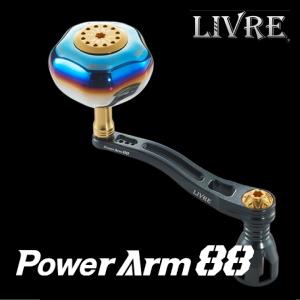 リブレ（メガテック）PowerArm 88（パワーアーム 88） 【センターナット付】シマノ用8000~14000番台右用｜koshi-tackleisland