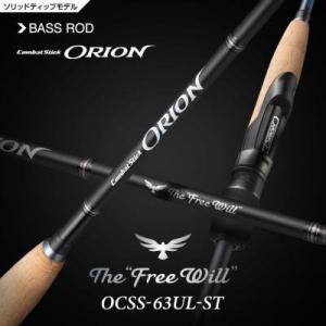 エバーグリーン　コンバットスティック オライオン　OCSS-63UL-ST フリーウィル｜koshi-tackleisland