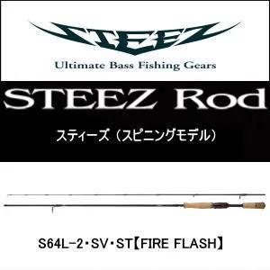 スティーズ SC S62UL-SV・ST・AGS (FIRE FLASH F-SPEC) ダイワ