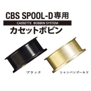 ティクト　CBS SPOOL-D 専用　【カセットボビン】｜koshi-tackleisland