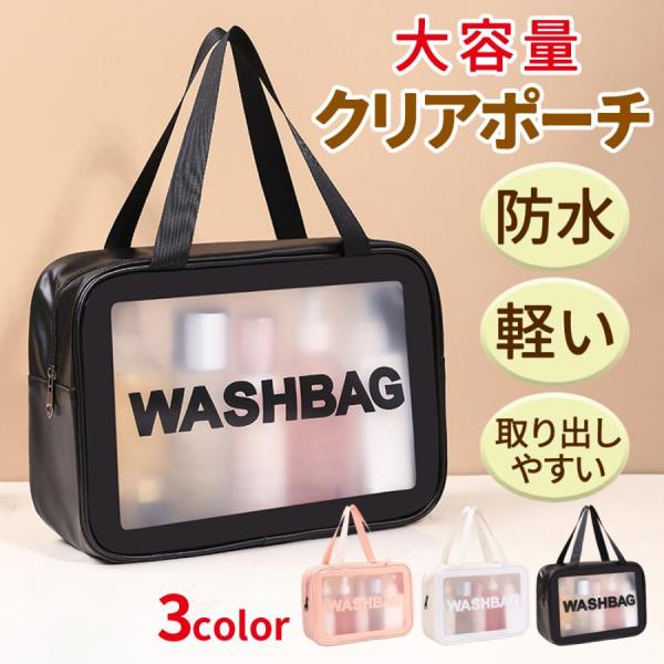 スパバッグ クリアポーチ 大容量 ポーチ バッグ 銭湯 化粧ポーチ トラベル プール 小物入れ 防水...