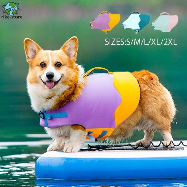 犬用ライフジャケット 犬用浮き輪 救命胴衣 ペット用品 犬用ライフジャケット 犬用品 浮き輪 夏 水...