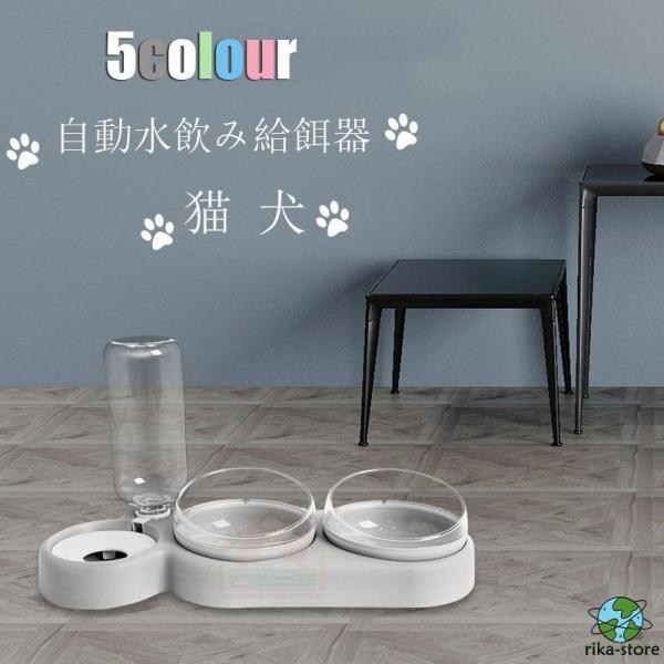 ペット用品 自動給餌器 自動給水器 犬 猫 給餌 水やり 水飲み 食器 ケージ固定 留守番用 多頭 ...