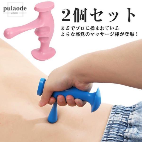 足 ツボ押し マッサージ棒 疲労回復 肩こり 筋肉痛 気持ちよくツボを刺激 棒 スポーツ 2個セット...