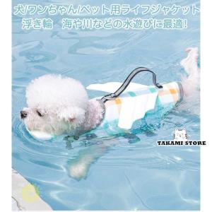 わんちゃん用 ライフジャケット 小型 中型 大...の詳細画像1