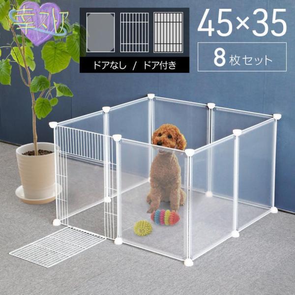 ペットフェンス ドア付き 犬用 8枚 45cm×35cm ペットゲート 犬 猫 室内 階段 ペット用...