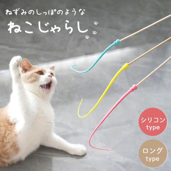 ペット 用品 猫じゃらし ネズミの尻尾 ーVer2ー 竹スティック 全3色 1個 シリコン 安全 猫...