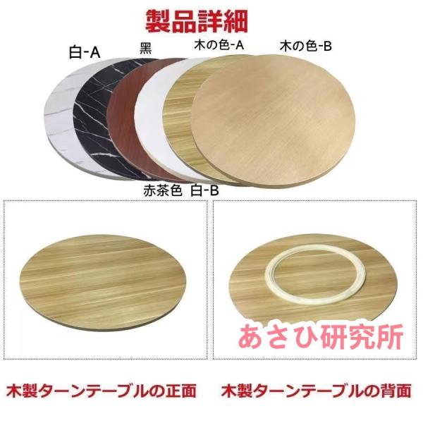 中華テーブル 木製 ターンテーブル 360回転式、回転台、食卓用 回転盤、食器収納トレイ、円卓用ター...