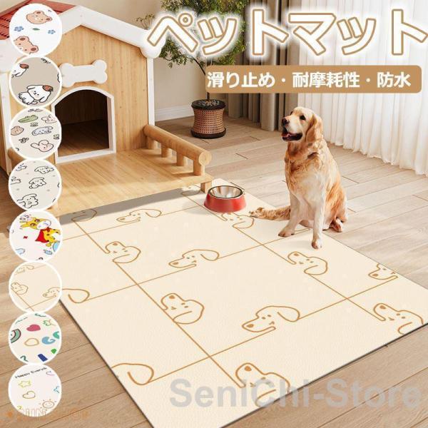 ペットマット 犬 猫 滑り止めマットお手入れ簡単 カット可能 防水 大きいサイズ ラグマット リビン...