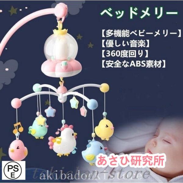 ベビーベッドメリーオルゴール赤ちゃん4モード360度回転ナイトライト多機能寝かしつけ用品プレゼントベ...