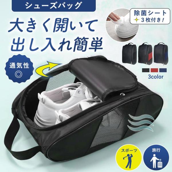 シューズケース シューズバッグ シューズ袋 シューズ入れ ゴルフ スポーツ 防水 靴袋 スパイクケー...
