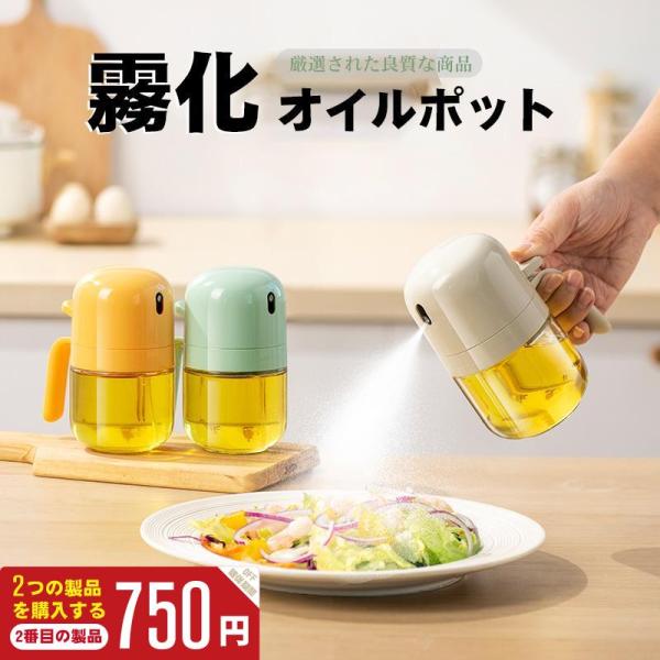 【2つ目は半額です】2in1オイルスプレーボトル 2WAY 300ml オイルボトル 両用 オイルス...