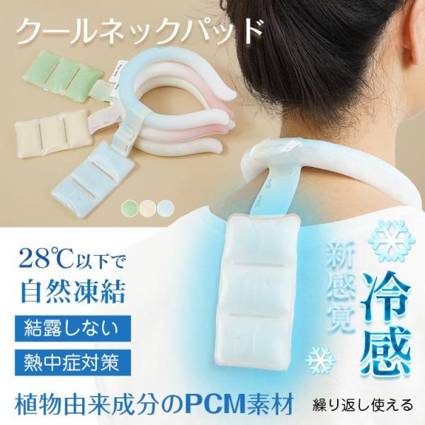 ネッククーラー 熱中症対策グッズ 保冷剤 首を冷やすグッズ 2025 首掛け クールネックリング ネ...