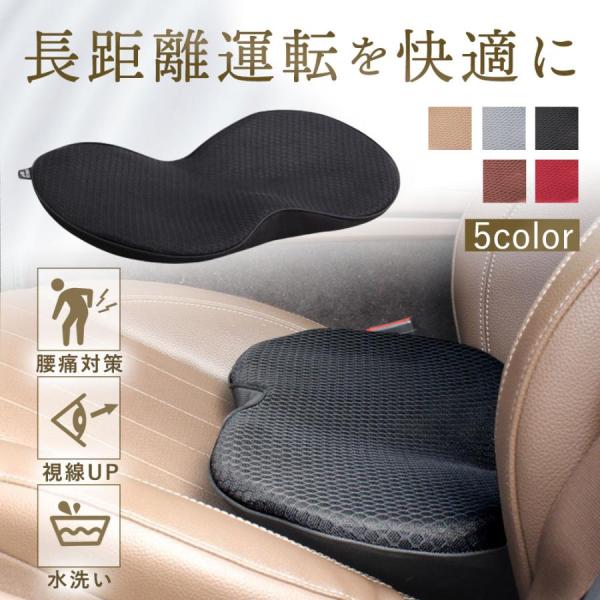 カークッション 車 シートクッション 腰痛 腰 疲れない 蒸れない 座布団 滑り止め 運転席 助手席...