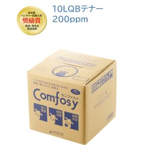 カンファスイ 10LQBテナー（200ppm）■20年以上の実績とエビデンスと受賞歴■新型対策■正規品■弱酸性次亜塩素酸ナトリウム水溶液｜koshido