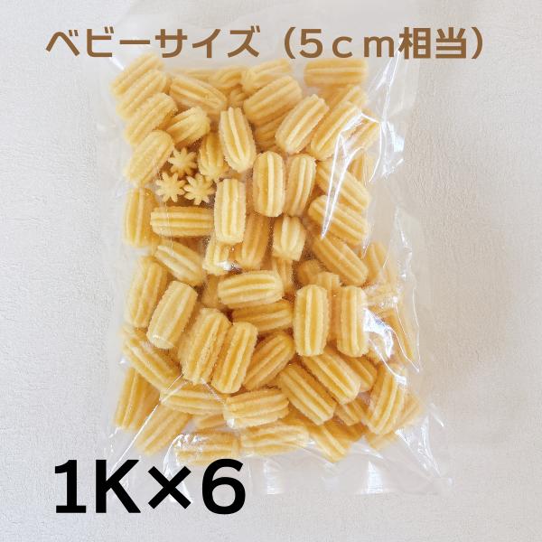 フライ専用プレーンベビーチュロス6キロ【てづくり越谷チュロス】業務用冷凍チュロス（5cm相当）