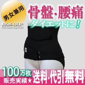 骨盤矯正ベルト 腰痛ベルト コシラック・ショート ガードル 骨盤矯正ベルト 腰痛ベルト コシラック・ショート ガードル