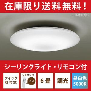 シーリングライト リモコン付 LED 簡単取付 4.5〜6畳 調光 CXL-83300 別売り部品で傾斜天井可 期間限定特価 大光電機 即日発送 在庫確認必要｜koshinaka-ogata