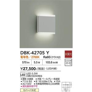 安心のメーカー保証 【送料無料】DBK-42705Y 大光電機 LED ブラケット 実績20年の老舗｜住まいのこしなかセレクト店