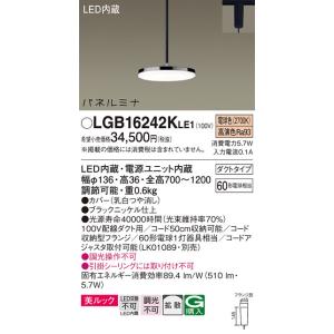 パナソニック ペンダント 配線ダクト用 LGB16242KLE1 LED Ｔ区分