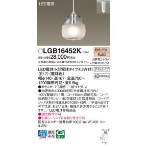 パナソニック ペンダント 配線ダクト用 LGB16452K LED Ｔ区分