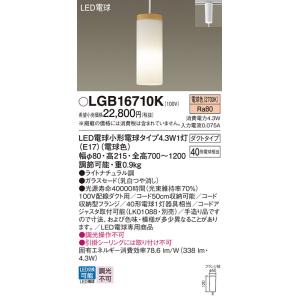 パナソニック ペンダント 配線ダクト用 LGB16710K LED Ｔ区分