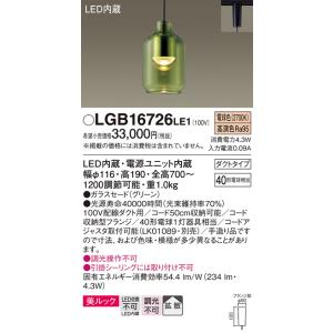 パナソニック ペンダント 配線ダクト用 LGB16726LE1 LED Ｔ区分