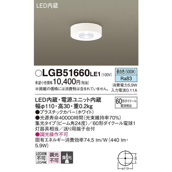 パナソニック シーリングライト LGB51660LE1 LED Ｔ区分