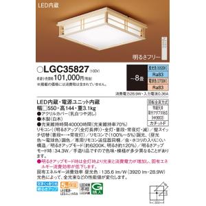 Panasonic（パナソニック） LGC35826 和風シーリングライト 数寄屋 LED
