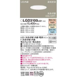 パナソニック ダウンライト 一般形 LGD3100LQ1 LED 埋込穴φ100 Ｔ区分