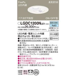 Panasonic（パナソニック） ダウンライト ペア点灯可能型 センサー付