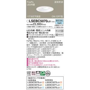 【送料無料】 LSEBC5070LE1 パナソニック （LGDC1104NLE1相当品） LED ダ...