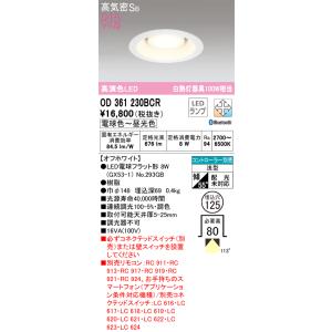 安心のメーカー保証 OD361230BCR（ランプ別梱包）『OD361230#＋NO293GB』 オ...