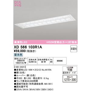 安心のメーカー保証 XD566103R1A（ランプ別梱包）『XD566103#Y＋NO441RA×2...