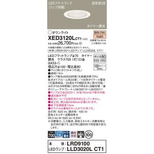 パナソニック ダウンライト XED3120LCT1『LRD9100＋LLD3020LCT1』（ランプ...