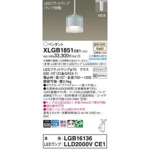 パナソニック ペンダント 配線ダクト用 XLGB1851CE1『LGB16136＋LLD2000VC...