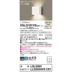【送料無料】 XSLG101VSCE1 パナソニック 『LSLG901＋LLD2000VSCE1』（...