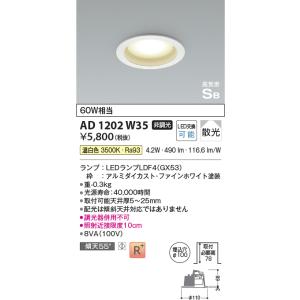 KOIZUMI（コイズミ） コイズミ照明f ダウンライト AD7251W35 : アート