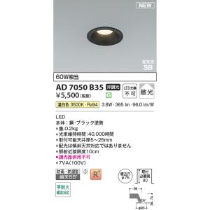 安心のメーカー保証【ご注文合計25,001円以上送料無料】Ｔ区分 コイズミ照明器具 AD7050B3...