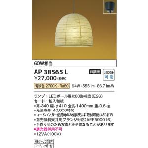 和室 照明 和風ペンダント 提灯 和紙 LED 電球色 AP38565L :AP38565L 