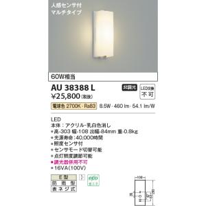 安心のメーカー保証【ご注文合計25,001円以上送料無料】Ｔ区分 コイズミ照明器具 AU38388L...
