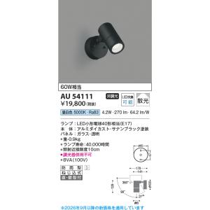 KOIZUMI（コイズミ） エクステリア LEDスポットライト 防雨型 60W相当