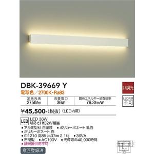 大光電機 DBK-40077A ダイコー ブラケットライト ホワイト W1200 LED