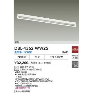 【ポイント3倍】【送料無料】大光電機 DBL-4362WW25 （ランプ別梱包） ベースライト 一般...